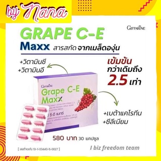 เกรป ซีอีแมกซ์ กิฟฟารีน สารสกัดองุ่นแดง บำรุงผิว บำรุงผิว ริ้วรอย จุดด่างดำ เสริมสร้างคอลลาเจน Grape C-E  Maxx Giffarine