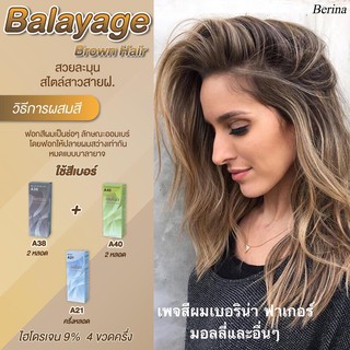 💥 ปังเกินต้านมากก 💥 Berina เบอรีน่า เซตทำสีผม A38+A40+A21 💥แถมฟรีทรีทเม้นท์💥 สีผมน้ำตาลบาลายาจ  เพิ่มความหน้าไบรท์