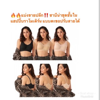 🔥แบ่งขายปลีก‼️รุ่นมีตะขอ ซาบีน่า ชุดชั้นใน แฮปปี้ บรา ซีมเลส ฟิต Sabina Happy Bra Seamless Fit