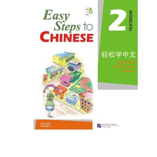 轻松学中文 2 (课本)(附CD光盘1张) Easy Steps to Chinese Vol. 2 (Textbook) + CD