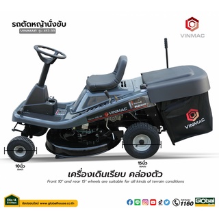 VINMAC รถตัดหญ้านั่งขับ 452CC. รุ่น 452-30