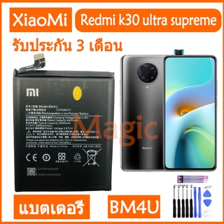 Original แบตเตอรี่ Xiaomi Mi Redmi K30 Ultra Supreme battery (BM4U) 4500mAh รับประกัน 3 เดือน