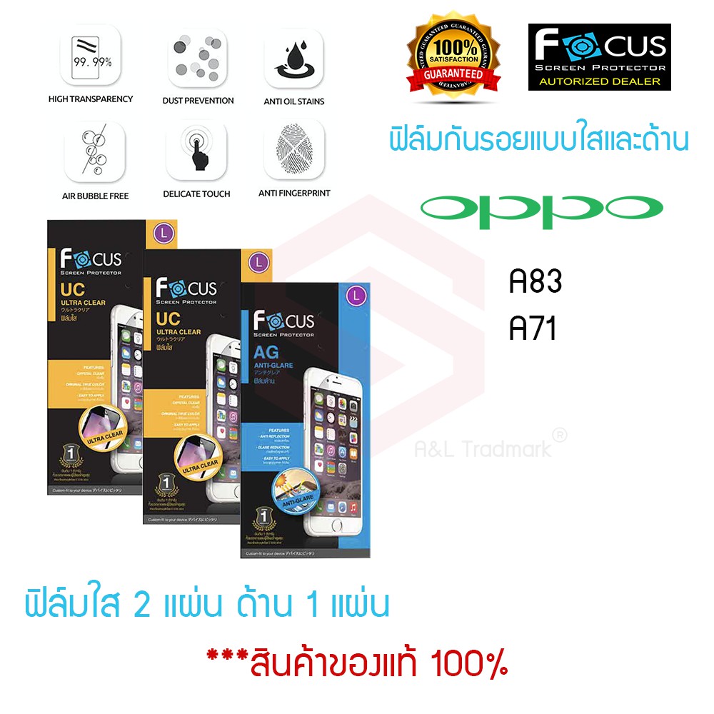 FOCUS ฟิล์มกันรอย OPPO A83 / A71 (ฟิล์มใส 2 แผ่น ฟิล์มด้าน 1 แผ่น)