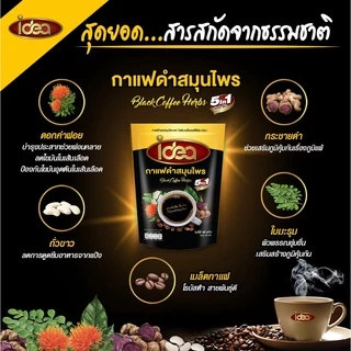 กาแฟดำไอเดีย บำรุงร่างกาย กาแฟดำสมุนไพร 5in1 สูตรเข้มข้น (ถุงตักชง 90 กรัม/ถุง)