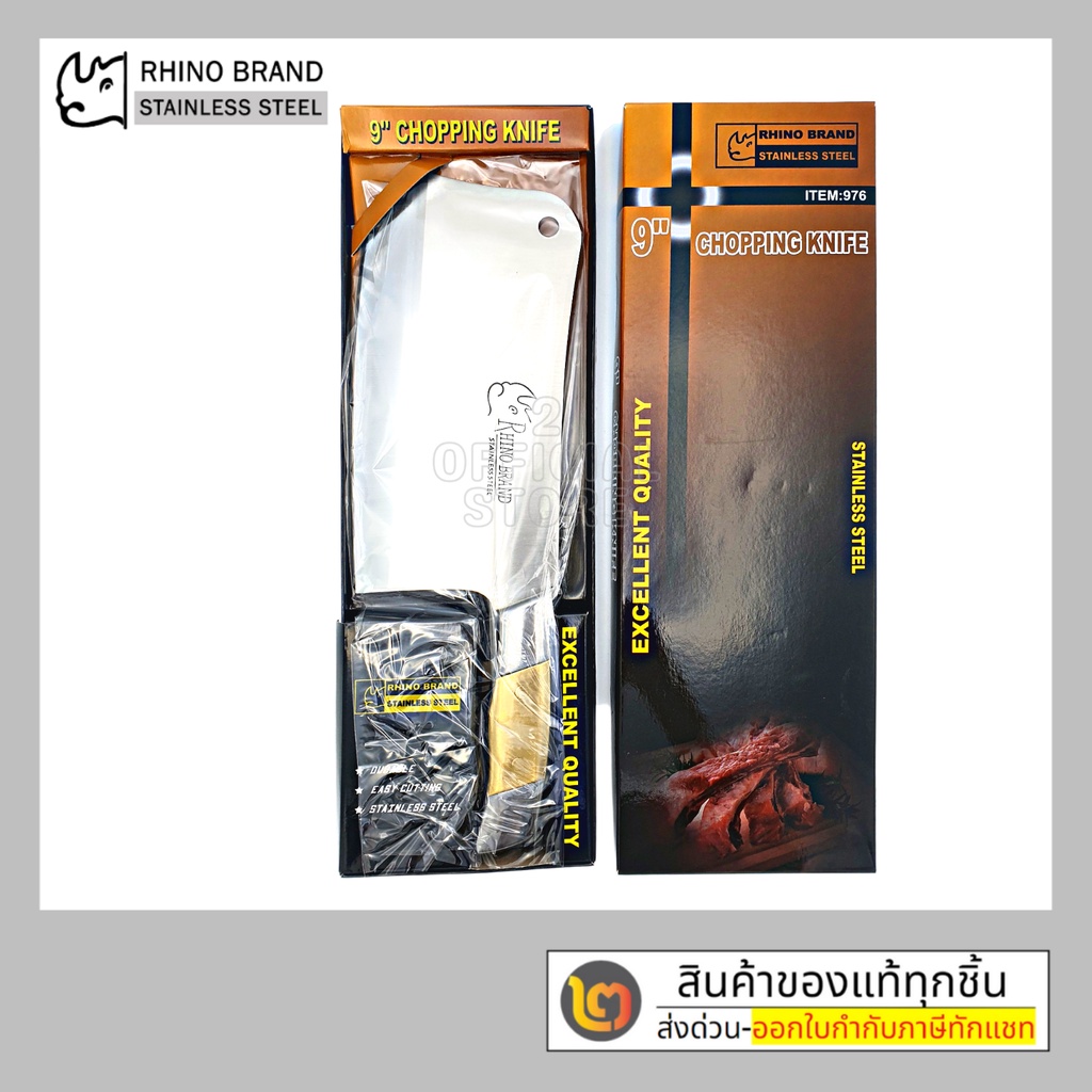 Rhino Brand มีดปังตอ มีดทำครัว สแตนเลส 9 นิ้ว No. 976