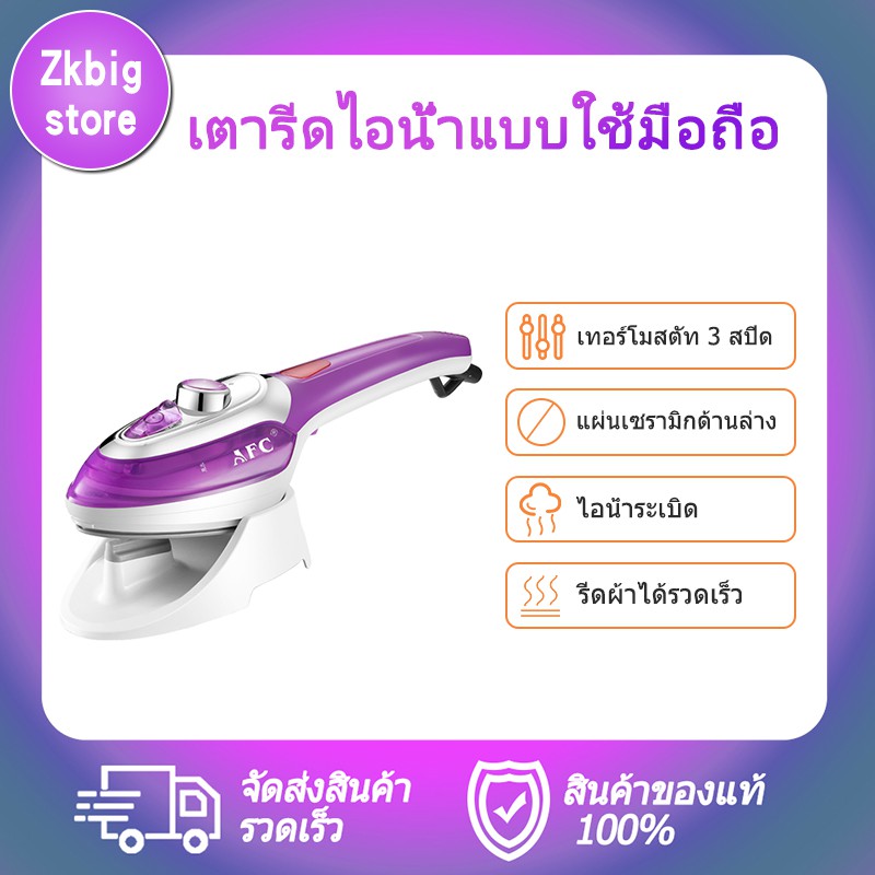 เตารีดไอน้ำ เตารีดไฟฟ้า แบบใช้มือถือพกพา รุ่น EL-6002 กำลังไฟ1000 วัตต์ steam iron เตารีดไอน้ำพกพาถนอมผ้า เตารีด