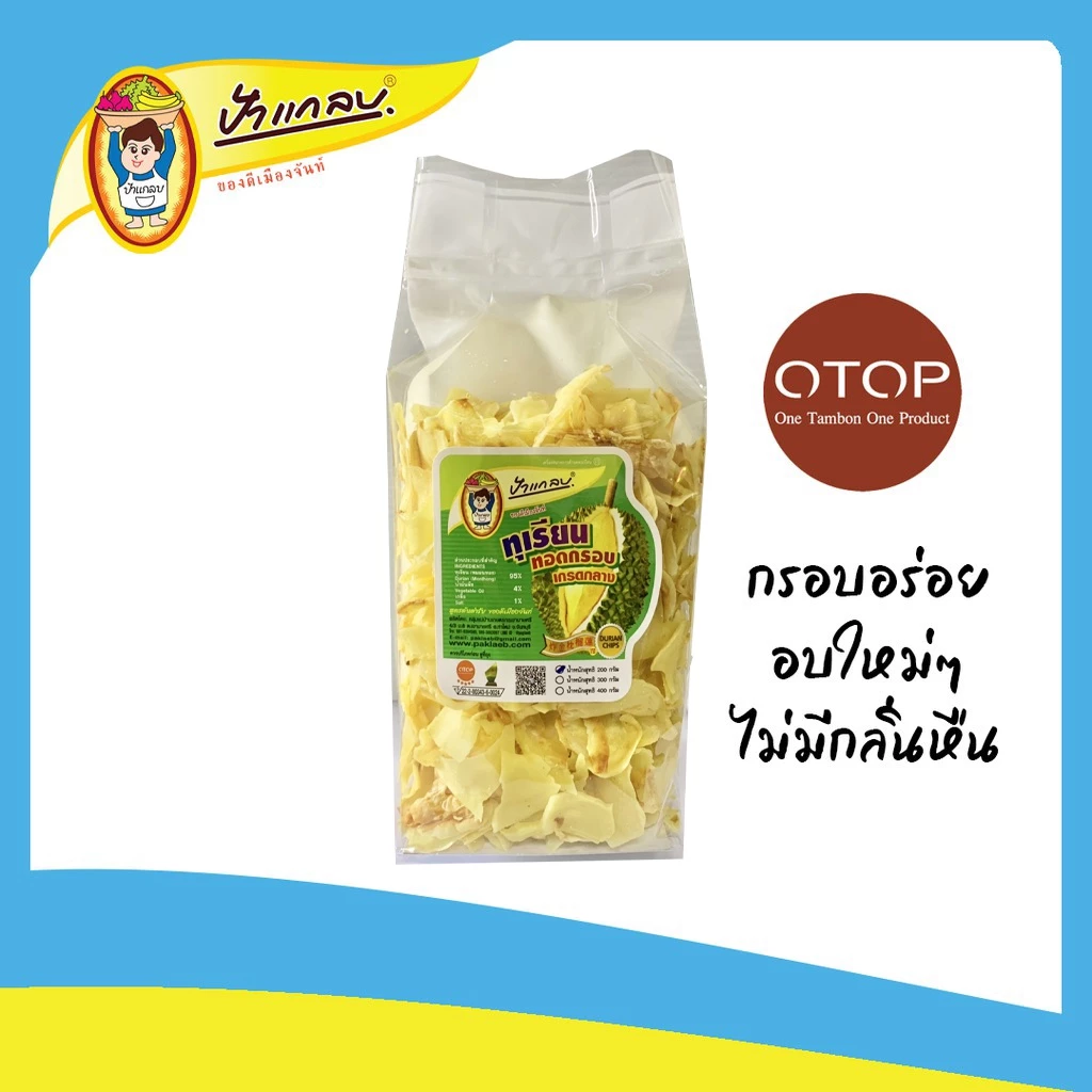 ทุเรียนทอด 200กรัม (ชิ้นกลาง) ตราป้าแกลบ ของดีเมืองจันท์ กรอบ อร่อย ผลิตใหม่ สะอาด ปลอดภัย การันตีคุณภาพ thumbnail 3