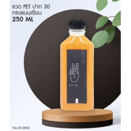 ขวดพลาสติก ใส่น้ำ เนื้อ PET 250 cc. ปาก 30 ทรงแบนเรียบ (1แพคx15ใบ)