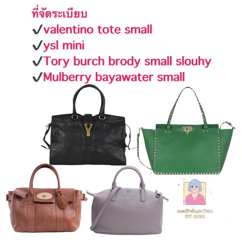 🚩ที่จัดระเบียบ Size Mใช้กับรุ่น Mulberry Bayswater Small Buckle , YsL Mini , Valentino rockstud tote