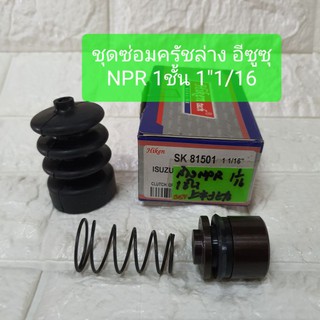 ชุดซ่อมครัชล่าง อีซูซุ NPR 1ชั้น 1"1/16 ยี่ห้อ HIKEN SK81501