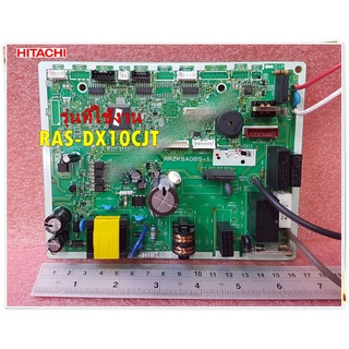 อะไหล่แอร์ของแท้/เมนบอร์ดคอลย์เย็นแอร์ฮิตาชิ/HITACHI/P.W.B (MAIN)PMRAS-DX10CJT*R01/ใช้กับรุ่น RAS-DX10CJT