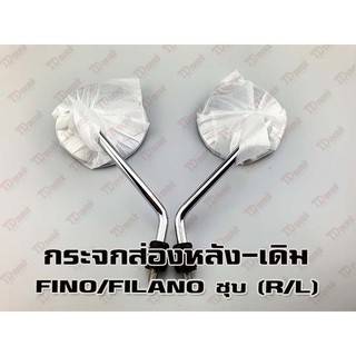 กระจกส่องหลัง YAMAHA FINO/FILANO ชุบเงา  (R/L) HM/WS เกรดอย่างดี-สินค้าทดแทนเทียบเท่า