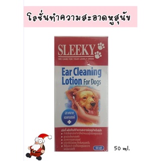 Sleeky Ear cleaning Lotion for Dogs 50 ml. โลชั่นเช็ดทำความสะอาดหูสุนัข