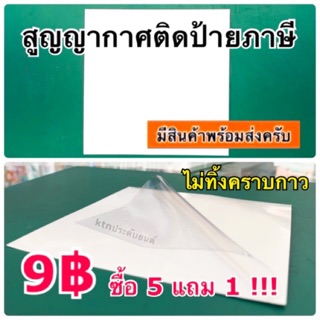 แผ่นสูญญากาศ ติดป้ายภาษีรถ ติด พ.ร.บ. พรบ ภาษี