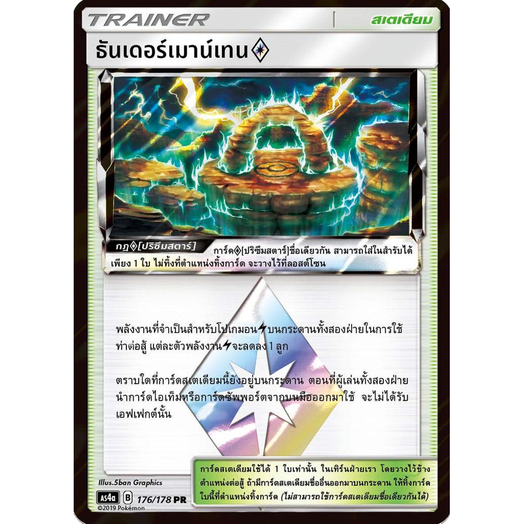 [ของแท้] ธันเดอร์เมาน์เทน (PR) AS4a 176/178 การ์ดโปเกม่อน ภาษาไทย Pokemon Trading Card Game