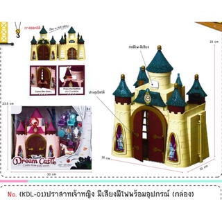 Clever Toys ปราสาทเจ้าหญิง พร้อมอุปกรณ์