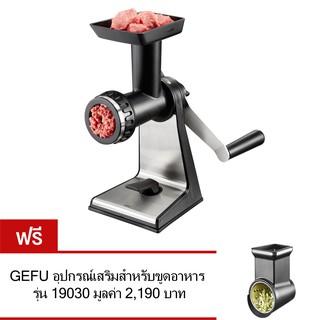 GEFU เครื่องบดเนื้อ รุ่น 19090 Free! อุปกรณ์เสริมสำหรับขูดอาหาร รุ่น 19030