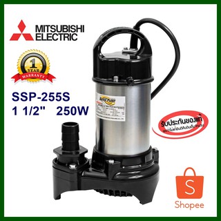 ปั๊มแช่ไดโว่ 1.1/2 นิ้ว MITSUBISHI รุ่น SSP-255S 250 W. รับประกัน 1 ปี