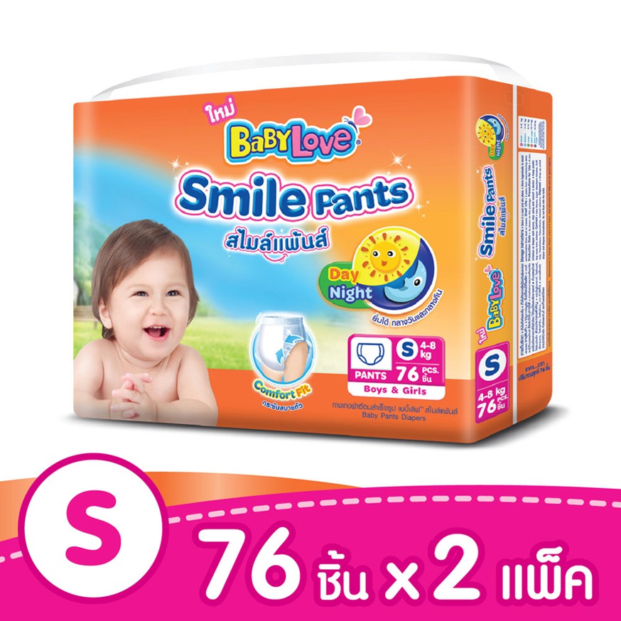 BABYLOVE SMILE PANTS กางเกงผ้าอ้อม เบบี้เลิฟ สไมล์แพ้นส์ ขนาดเมก้า (2 Pack)