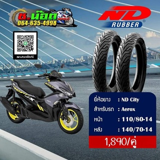 ยางนอกมอเตอร์ไซค์ ไม่ใช้ยางใน ขอบ 14 ใส่รถ aerox