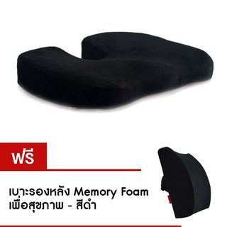 เบาะรองนั่ง Memory Foam เพื่อสุขภาพ (สีดำ) และ เบาะรองหลัง Memory Foam เพื่อสุขภาพ (สีดำ)