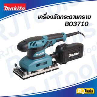 Makita เครื่องขัดกระดาษทราย ฐานสี่เหลี่ยม  190W รุ่น BO3710 (ของแท้ 100%)