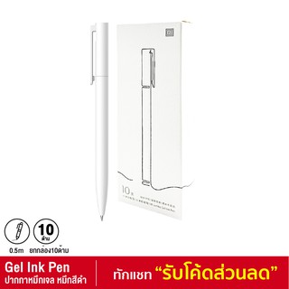 [รับประกัน 1 ปี] Xiaomi Mijia Gel Ink Pen ปากกาหมึกเจลลูกลื่น แบบกด หมึกสีดำ แห้งไว เขียนลื่น ขนาดหัวปากกา 0.5mm