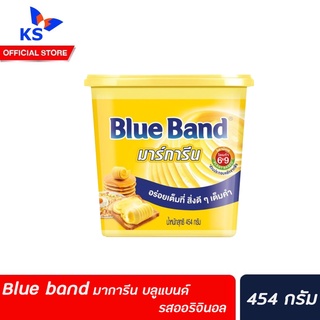 🔥 Blue Band margarine บลูแบนด์ มาร์การีน 454 ก. รสออริจินอล (3810)