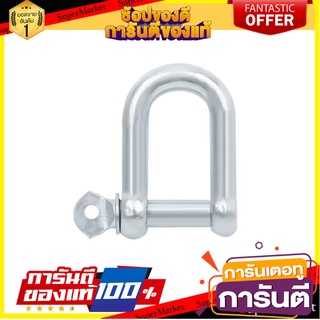 สเก็น 3/8 นิ้ว แพ็ก 2 ชิ้น อุปกรณ์ยึดอื่นๆ SHACKLE FITT 3/8" 2EA