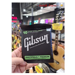 พร้อมส่ง 🚚 ครบชุด 6 เส้น 🎁 สายกีต้าร์ โปร่ง Gibson สายกีต้าร์โปร่ง กิฟสัน เบอร์ 10