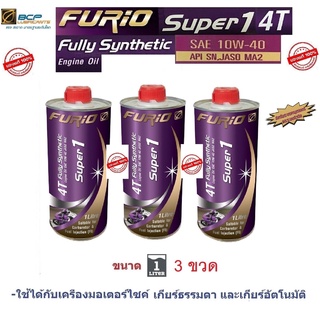 แหล่งขายและราคาน้ำมันเครื่องมอเตอร์ไซด์สังเคราะห์ 100% บางจาก (BCP) FURIO Super1 4T SAE10W-40 ขนาด 1 ลิตร 3 ขวดอาจถูกใจคุณ