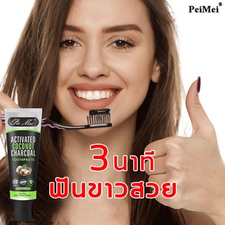 (Peimei Cocomate Natural Premium Toothpaste) จบทุกปัญหาในช่องด้วย ยาสีฟันจากน้ำมันมะพร้าวออแกนิค