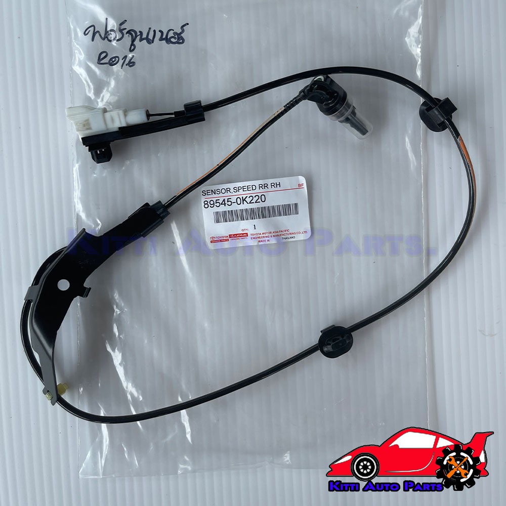 เซ็นเซอร์ABS หลัง RH แท้ (89545-0K220) TOYOTA Revo Fortuner’2015