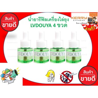 น้ำยารีฟิลเครื่องไล่ยุงLVDOUYA 4 ขวด สกัดจากธรรมชาติปลอดภัย 100%หัวเสียบเครื่องไล่ยุง เครื่องไล่ยุงชนิดเสียบปลั๊ก