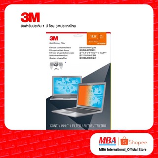 3M GOLD Privacy Filter 14.0W9 ขนาด 310x175 แผ่นจอกรองแสง แผ่นฟิล์มป้องกันการแอบมองจากด้านข้าง