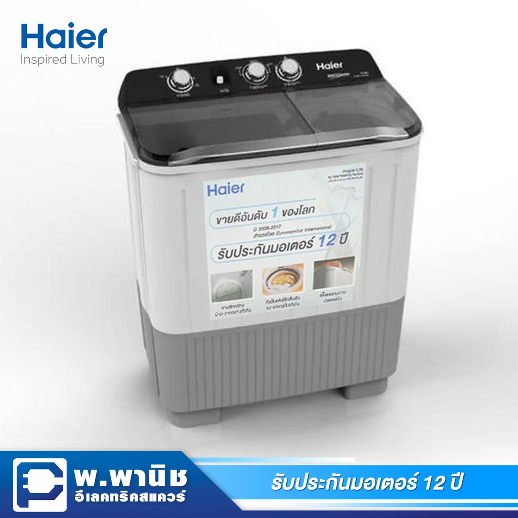 Haier เครื่องซักผ้า 2 ถัง ความจุ 8.5 กก. รุ่น HWM-T85 OXS