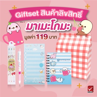 Gift Set สุดคุ้ม! ชุดของขวัญมาเมะโกมะ สินค้าลิขสิทธิ์แท้