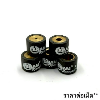 เม็ดตุ้ม (SNAM racing) คาร์บอนดำ Mio115, Fino, Nouvo ราคาต่อเม็ด*