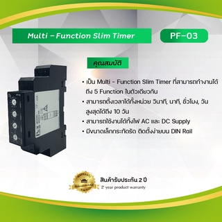 Primus : MULTI-FUNCTION TIMER เป็น Multi-Function Timer ที่สามารถทำงานได้ถึง 5 Function ในตัวเดียวกัน รุ่น PF-03