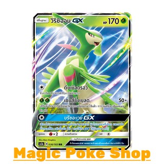 วิริซิออน GX (RR) หญ้า ชุด เงาอำพราง การ์ดโปเกมอน (Pokemon Trading Card Game) ภาษาไทย as3a036