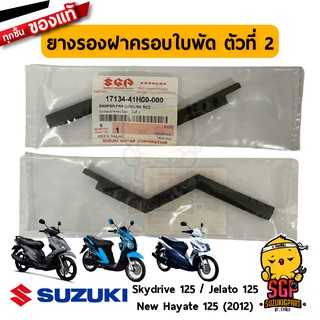 ยางรองฝาครอบใบพัด ตัวที่ 2 DAMPER, FAN COWLING NO.2 แท้ Suzuki Hayate 125 / Skydrive 125 / Jelato 125 / Step 125