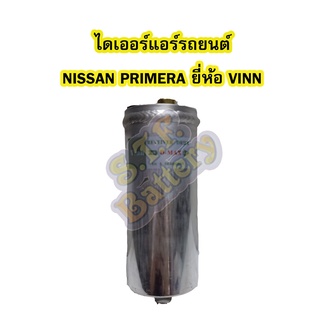 ไดเออร์แอร์ รถยนต์นิสสัน พรีมีร่า (NISSAN PRIMERA) ยี่ห้อ VINN