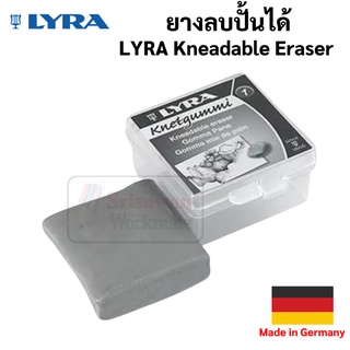 ยางลบซับคาร์บอน LYRA พร้อมกล่องเก็บ Made in Germany ยางลบEE ยางลบดินน้ำมัน ยางลบซับสีชอล์ก ยางลบปั้นได้ ลบดอร์อิ้ง