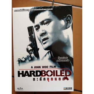 DVD : Hard Boiled (1992) ทะลักจุดแตก " โจวเหวินฟะ เหลียงเฉาเหว่ย " A John Woo Film