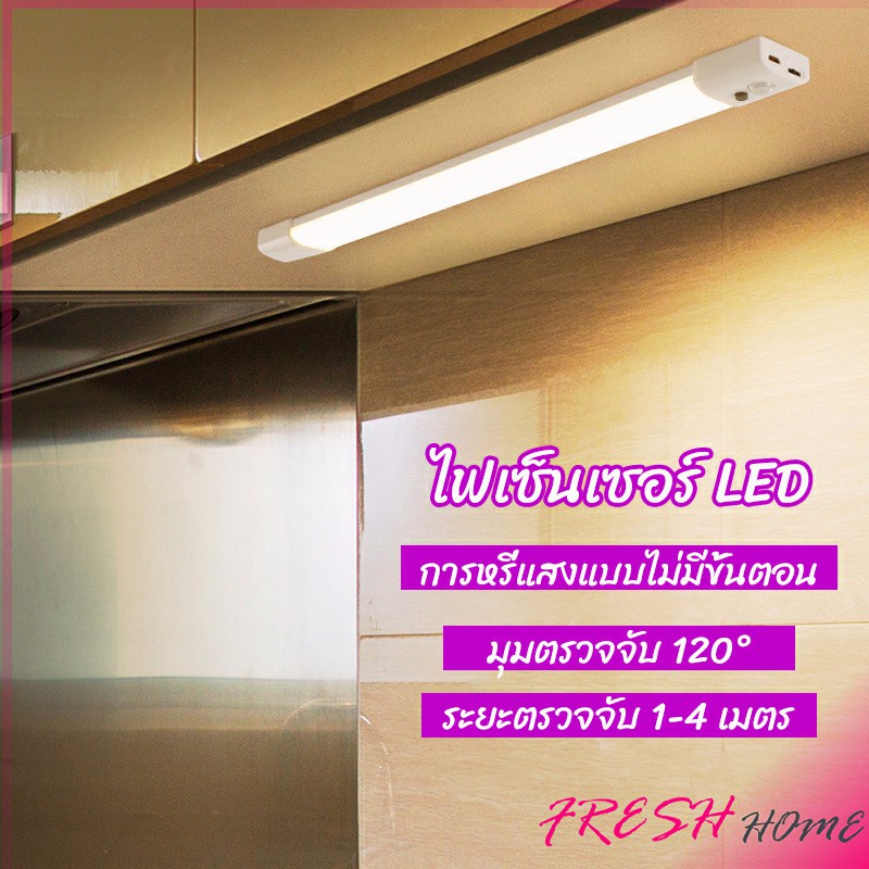 B.F ไฟเซ็นเซอร์เมื่อเดินผ่าน สว่างในเวลากลางคืน สามารใช้ในยามฉุกเฉินได้ human body sensor light