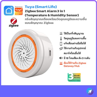 NEO Tuya Smart Zigbee Siren Alarm with Temperature and Humidity สัญญาณไซเรน เซ็นเซอร์วัดอุณหภูมิและความชื้น แบบ Zigbee