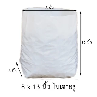 TGM (30 ใบ) 8x13 นิ้ว ถุงปลูกเมล่อน มะเขือเทศ ถุงปลูก สีขาว เกรด A เนื้อ HD