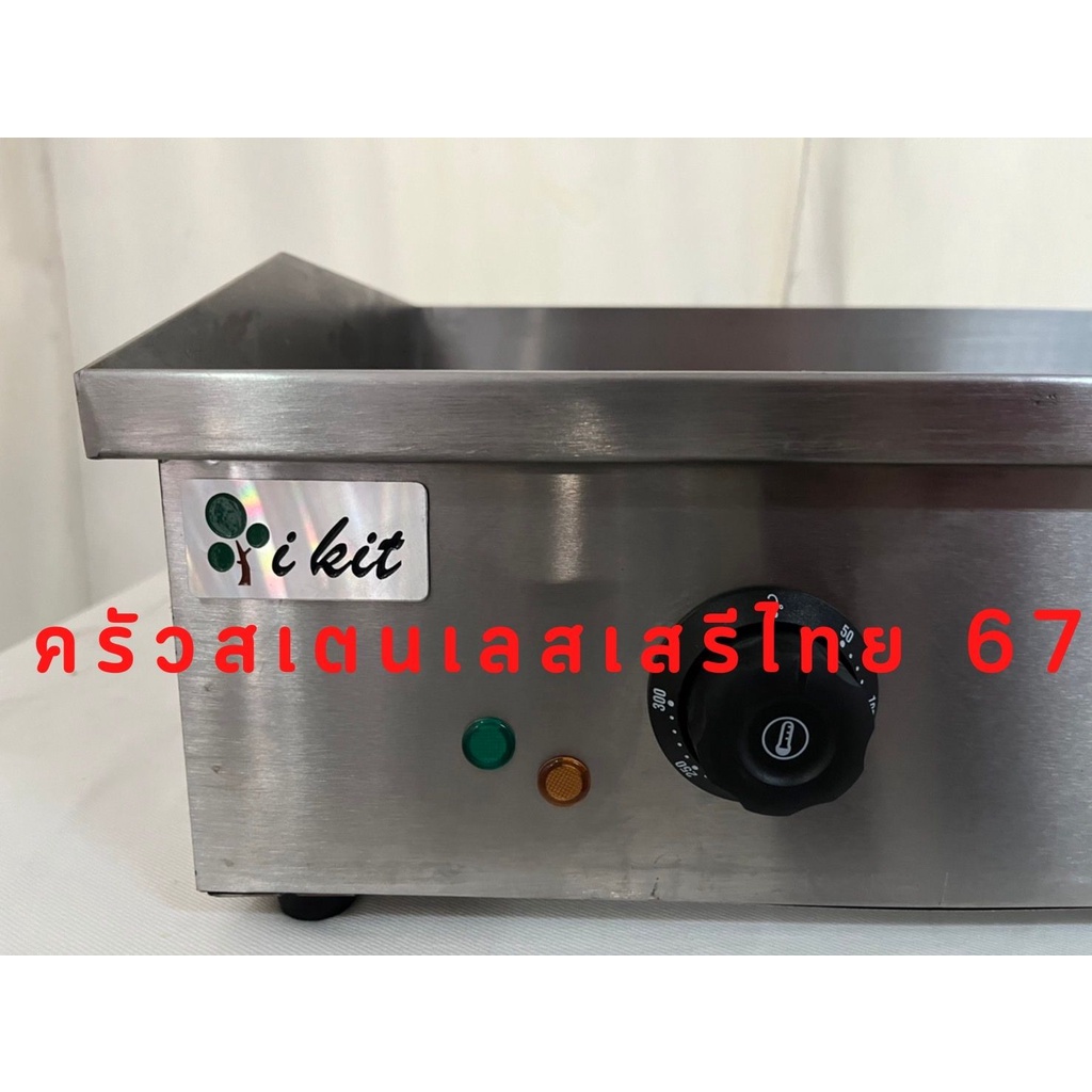 เตากริลสเต็ก เตาสเต็กไฟฟ้า 73 เซนต์ เตาย่างสเต็กไฟฟ้า แบบเรียบ Electric