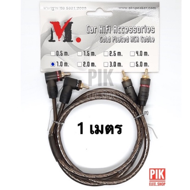 สายสัญญาณ RCA 1เมตร สีดำ PK รุ่น MV สายเครื่องเสียงรถยนต์ av