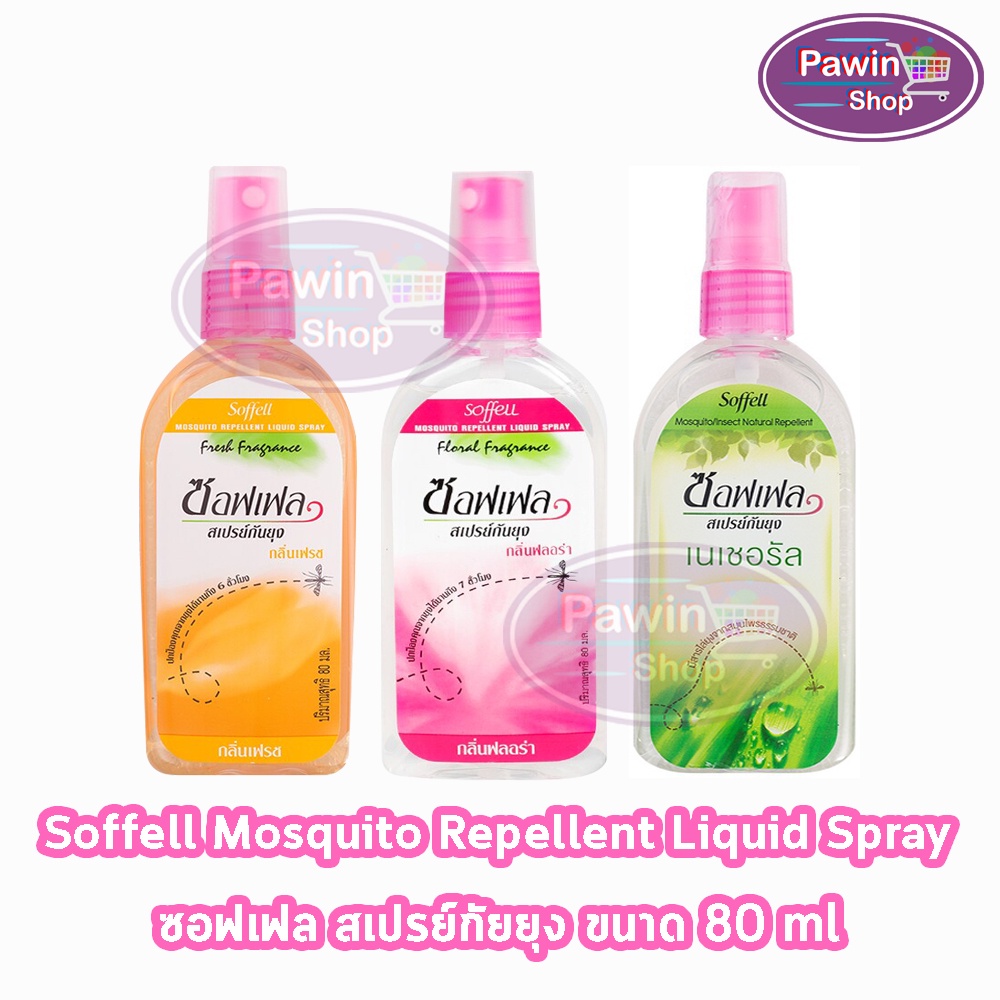 Soffell Mosquito Spray ซอฟเฟล สเปรย์กันยุง ทุกกลิ่น ขนาด 80ml [1 ขวด] GG 232X ยากันยุง โลชั่นกันยุง